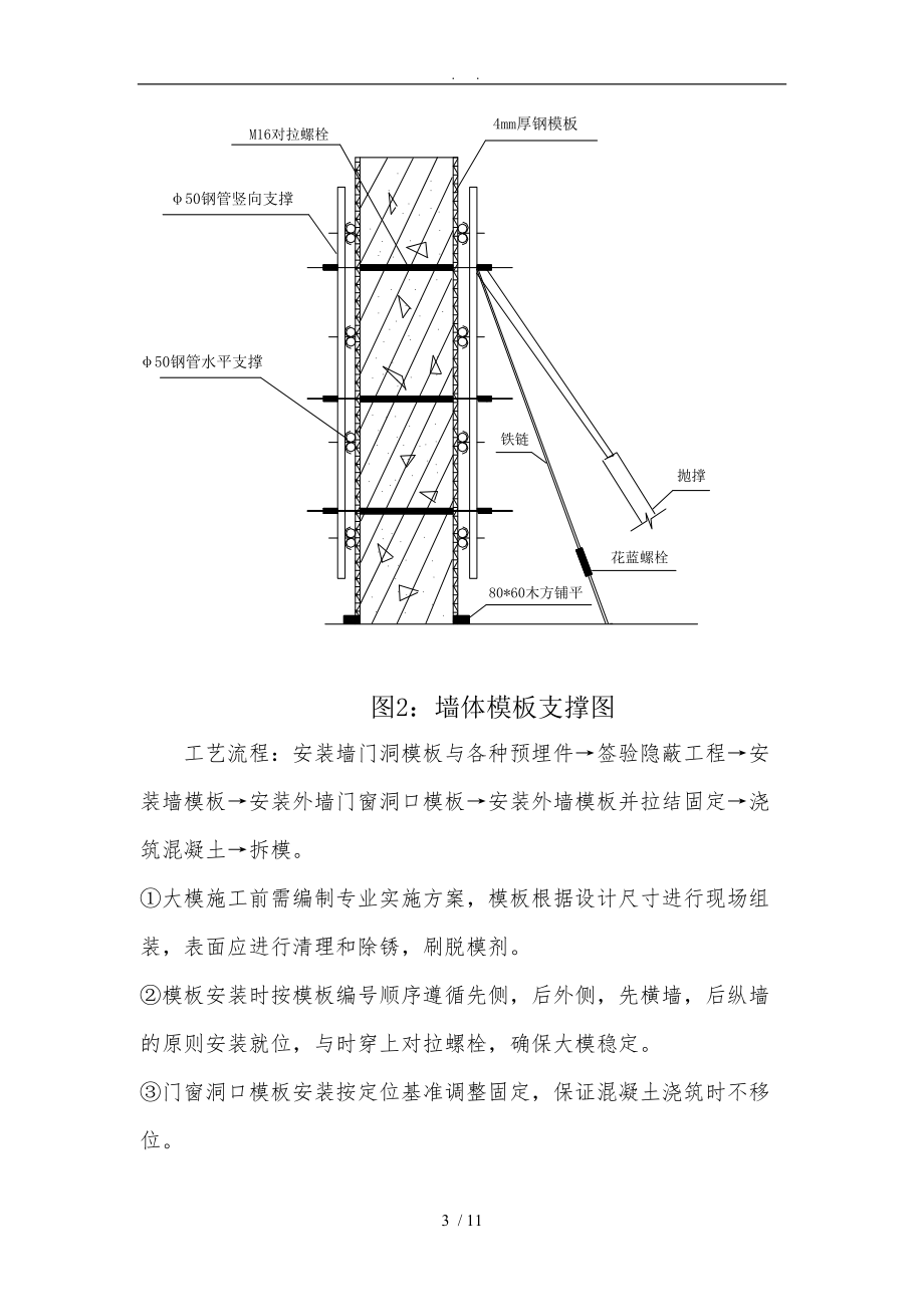 模板工程施工组织设计方案2.doc_第3页