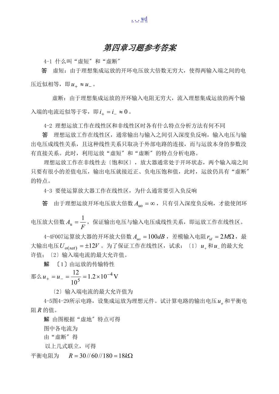 集成运算放大器习题集解答.doc_第1页