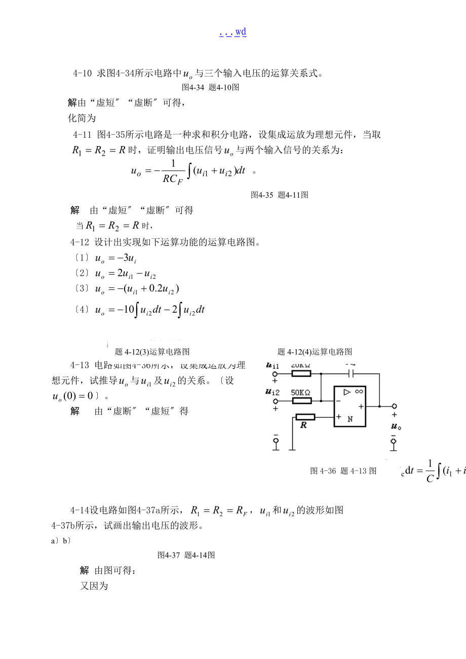 集成运算放大器习题集解答.doc_第3页