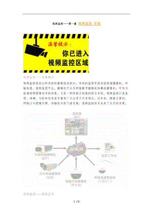 模拟数字-视频监控系统安装详解LiPing.doc