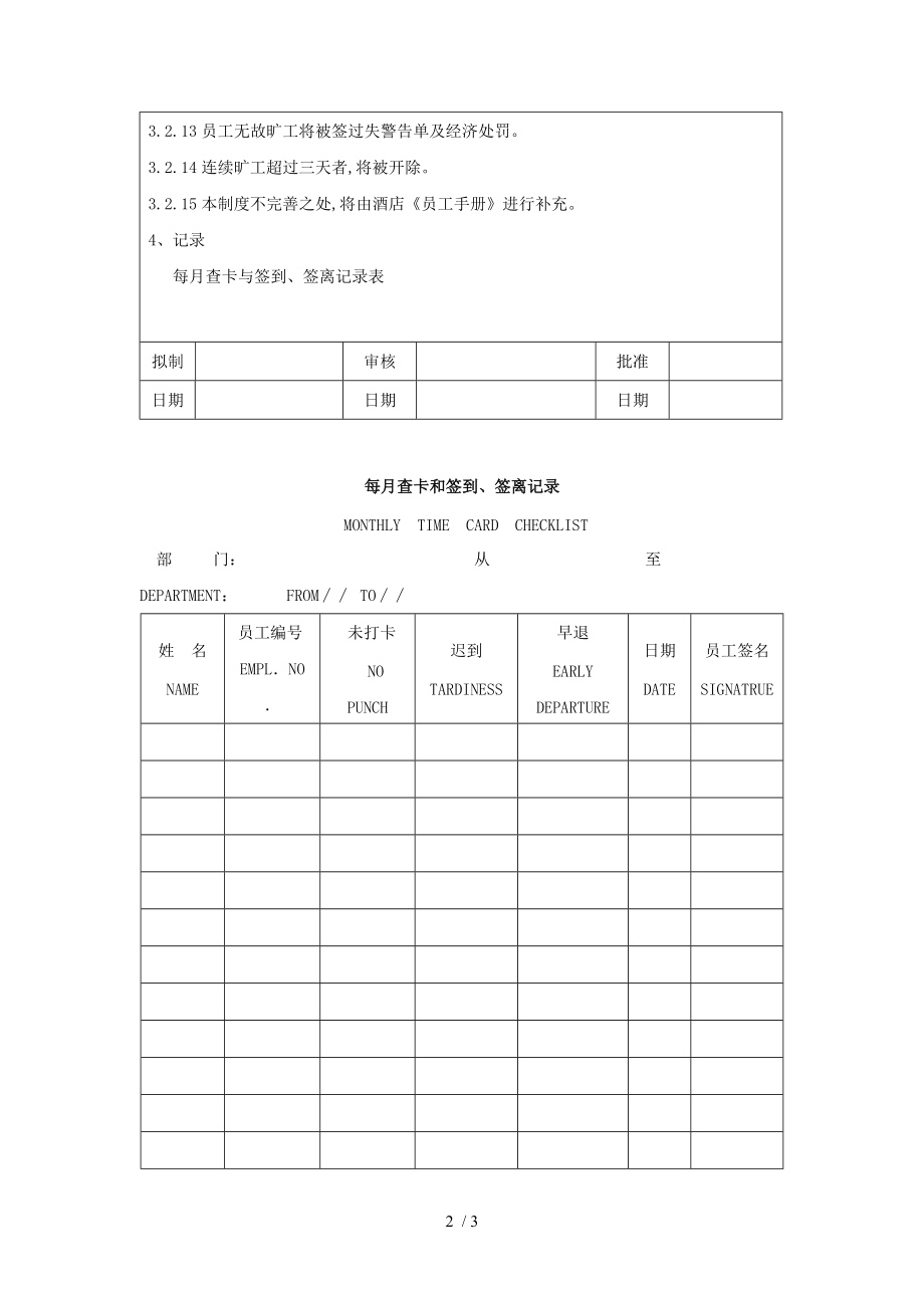 酒店员工考勤管理规范标准.doc_第2页