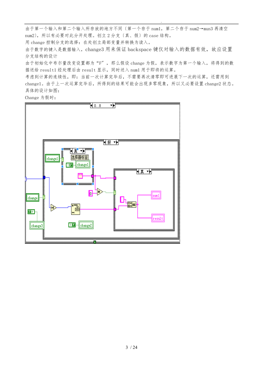 虚拟仪器设计_计算器设计步骤与方法.doc_第3页