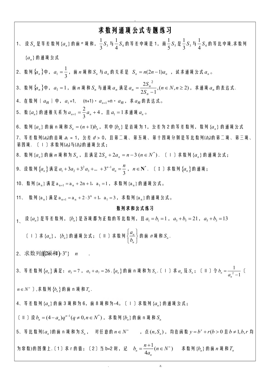 数列的通项公式练习题通项式考试专题.doc_第1页