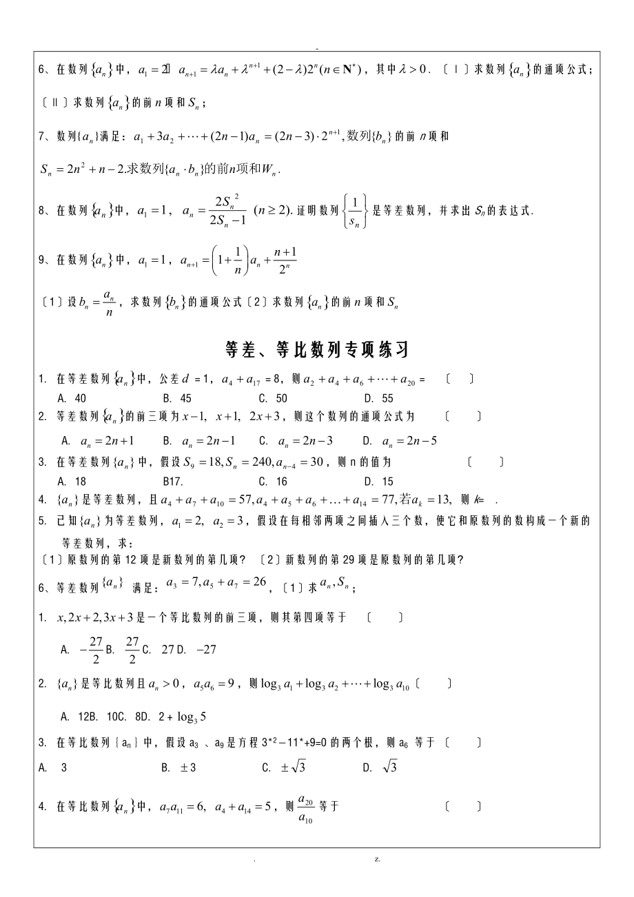 数列的通项公式练习题通项式考试专题.doc_第2页