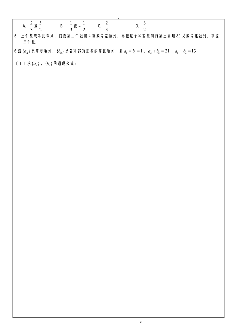 数列的通项公式练习题通项式考试专题.doc_第3页