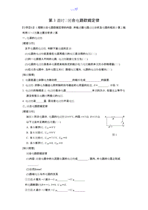 闭合电路欧姆定律含答案.doc