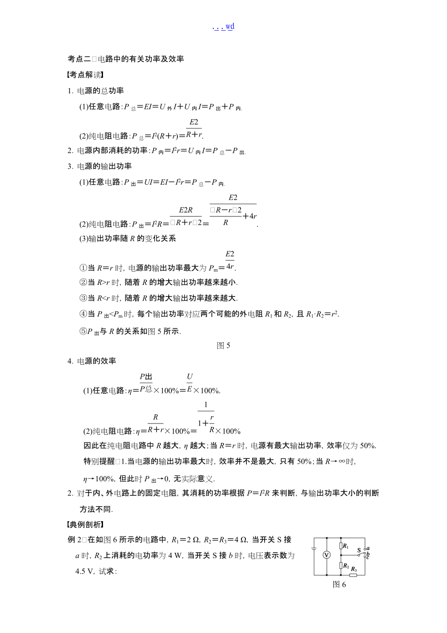 闭合电路欧姆定律含答案.doc_第3页