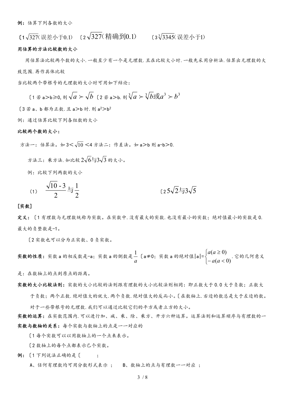 新北师大版八级数学上册第二章实数知识点总结练习题.doc_第3页