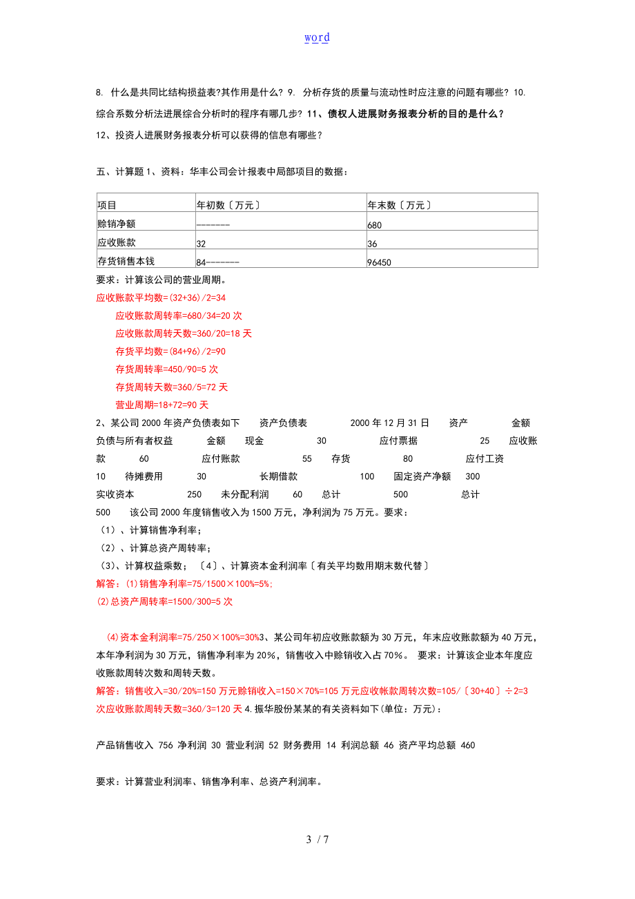 财务的报表分析报告报告材料试的题目及详解11.doc_第3页