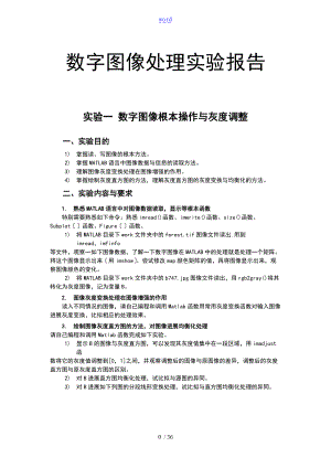 数字的图像处理某实验报告材料概况.doc