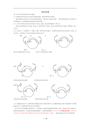 机电传动控制第四版习题及其答案.doc