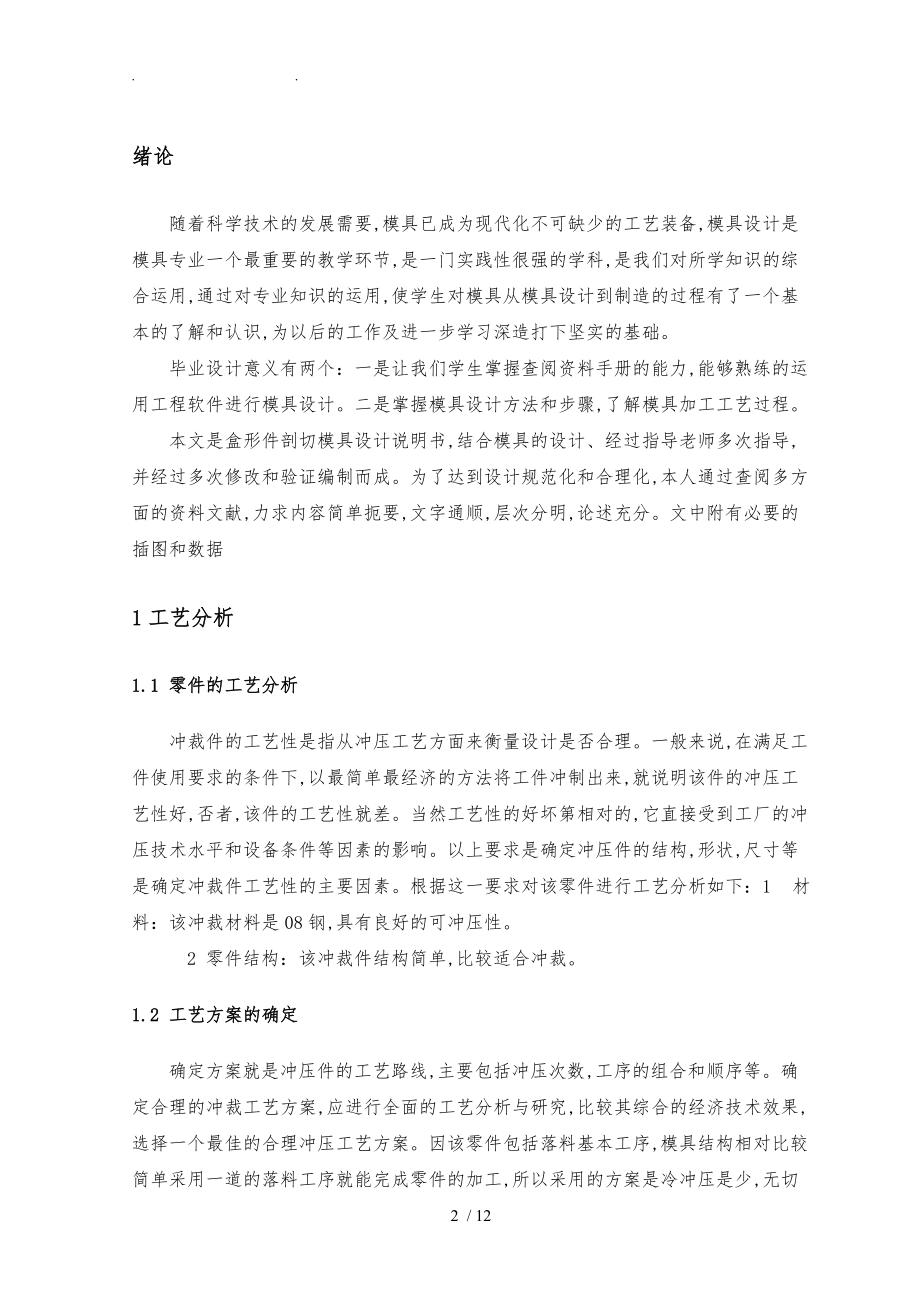 盒形件剖切模具设计终稿.doc_第3页