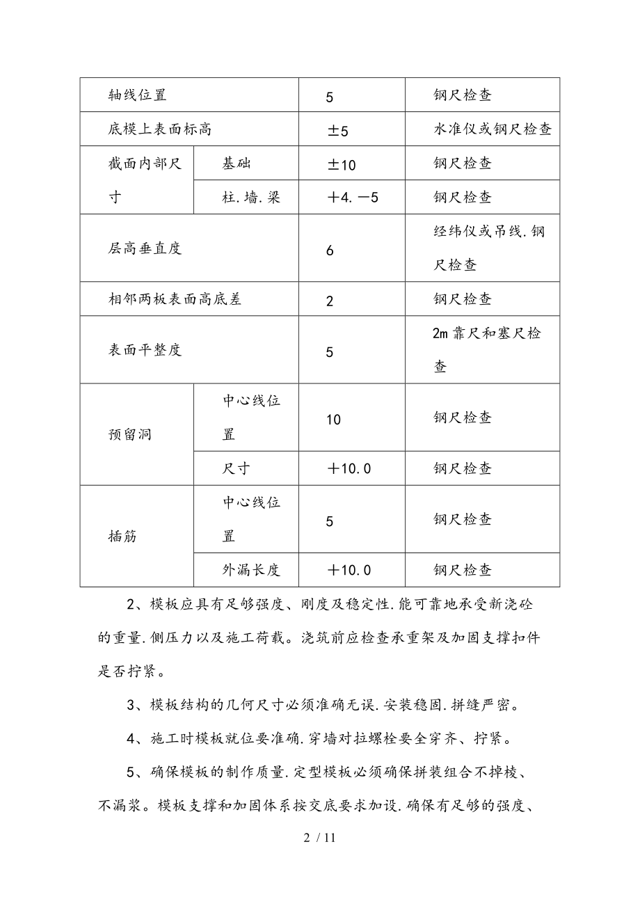 楼板洞口封堵工程施工组织设计方案新.doc_第2页