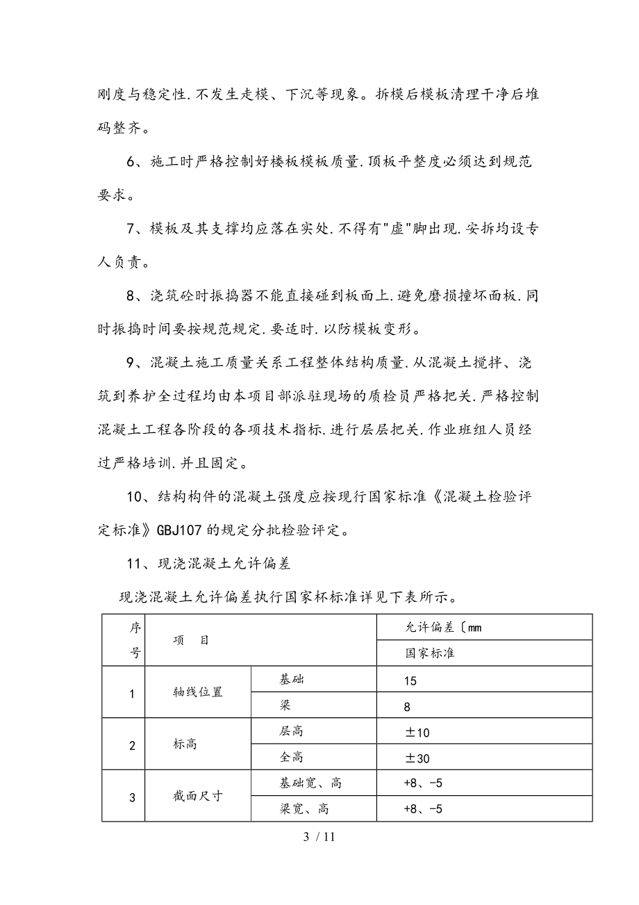 楼板洞口封堵工程施工组织设计方案新.doc_第3页