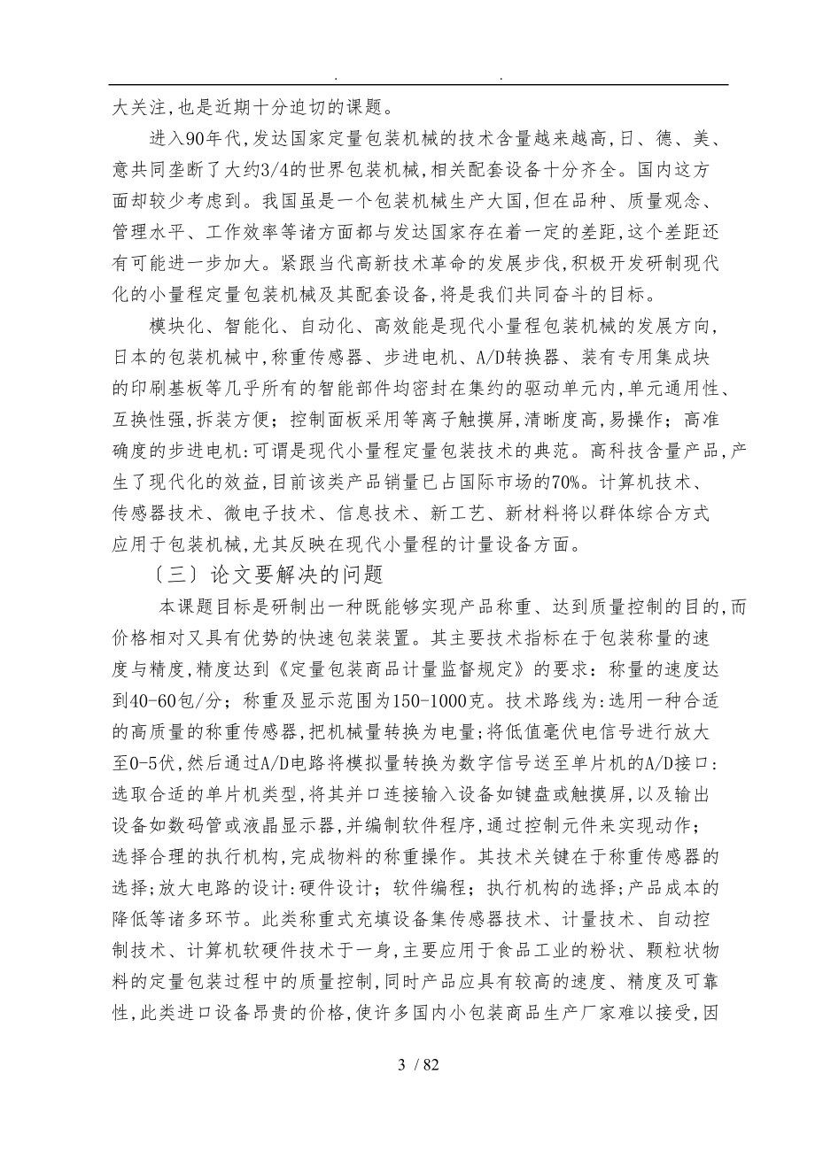 称重式粉料包装机工程施工组织设计方案.doc_第3页