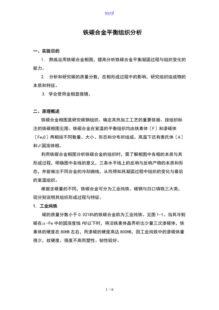 铁碳合金平衡组织分析报告报告材料.doc_第1页