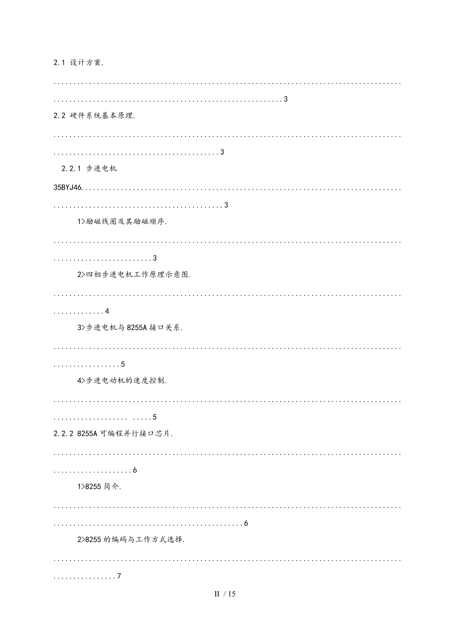 步进电机实时转速控制课程设计报告书.doc_第2页