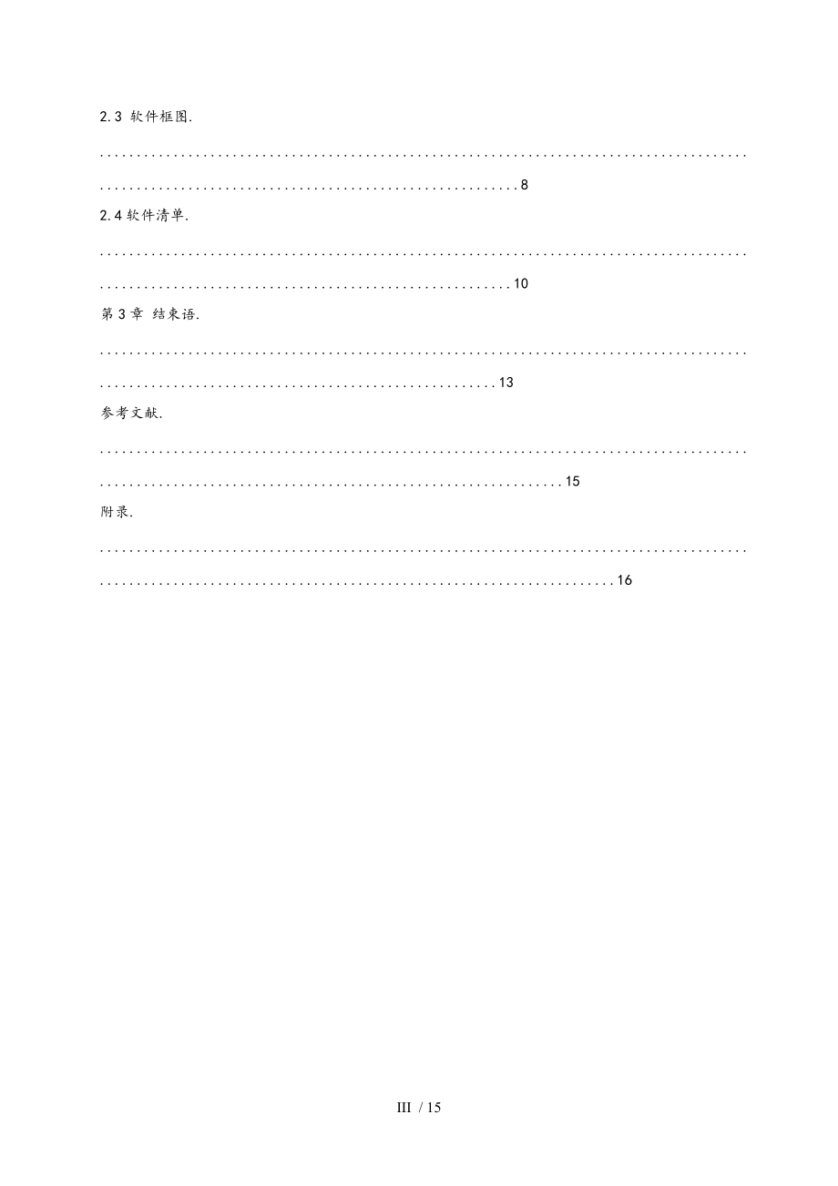 步进电机实时转速控制课程设计报告书.doc_第3页