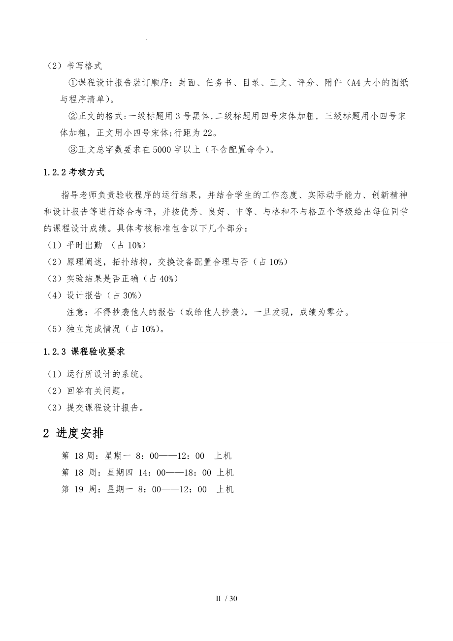 湖南工程学院网络实训生成树协议的研究与实现.doc_第3页