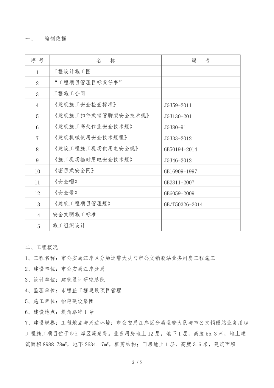 电梯井防护专项工程施工组织设计方案.doc_第2页