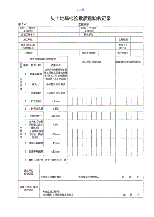 电力建设施工质量验收和评价规范流程全套验评表格.doc