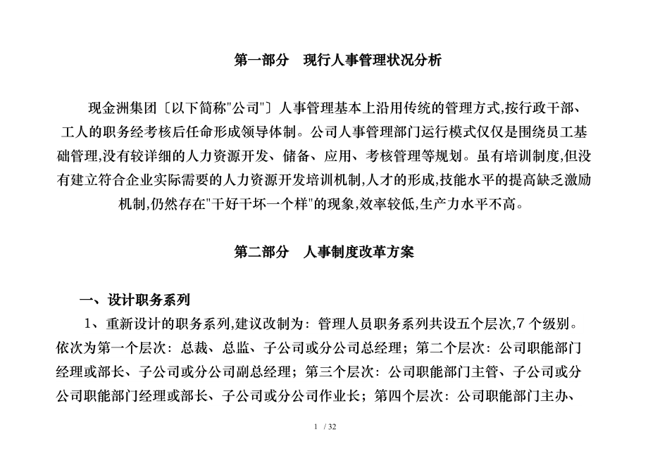 金洲集团人事制度改革方案.doc_第2页