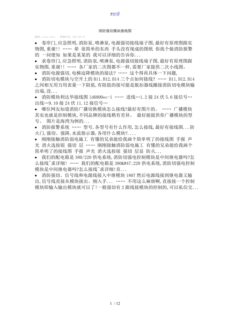 消防安全的强切模块接线图.doc_第1页