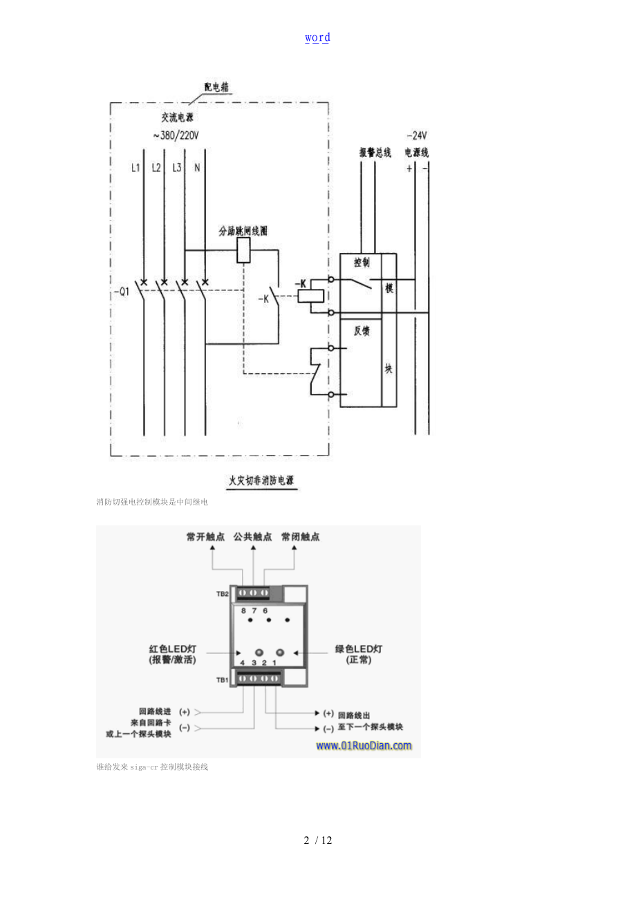 消防安全的强切模块接线图.doc_第2页