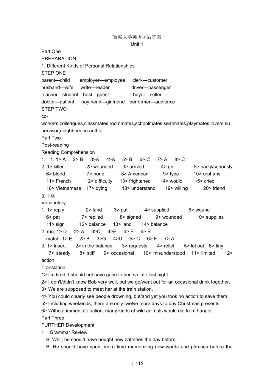 新编大学英语1课后答案解析.doc_第1页