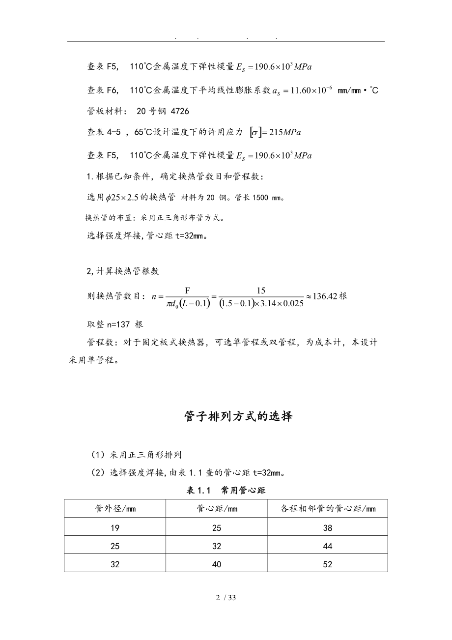 鱼液蒸发装置设计论文.doc_第2页