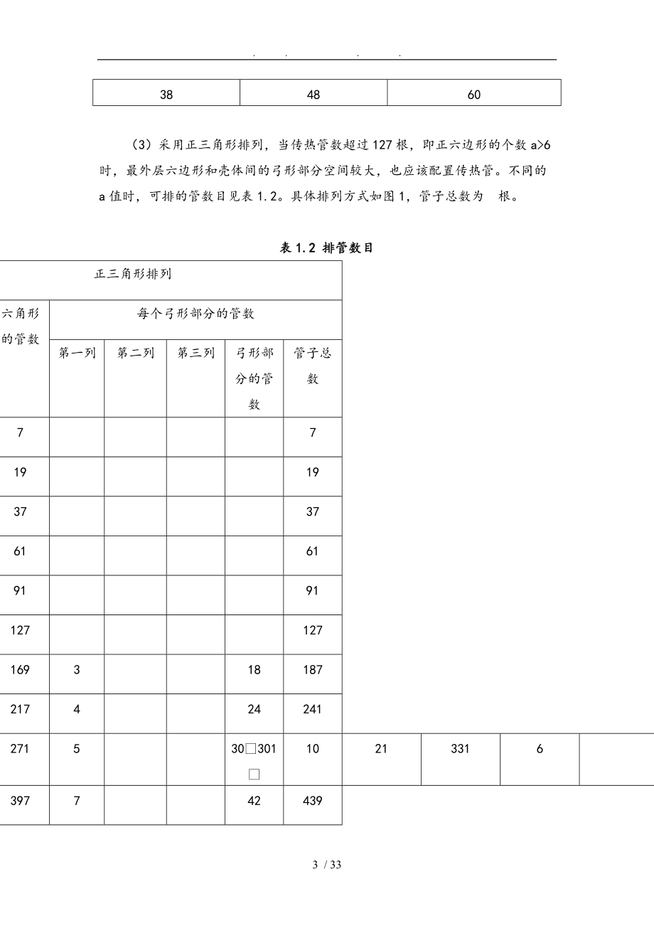 鱼液蒸发装置设计论文.doc_第3页