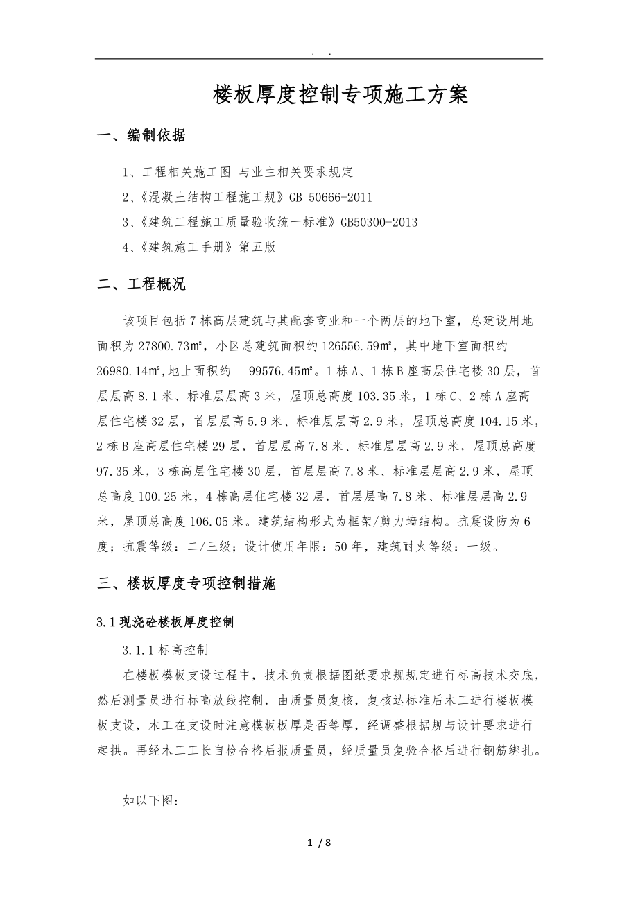 楼板厚度控制专项工程施工组织设计方案.doc_第2页