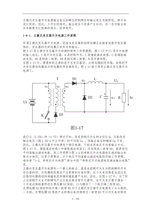 正激电路设计说明.doc