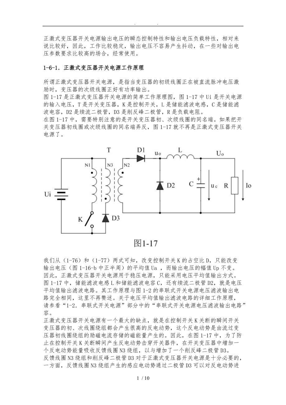 正激电路设计说明.doc_第1页