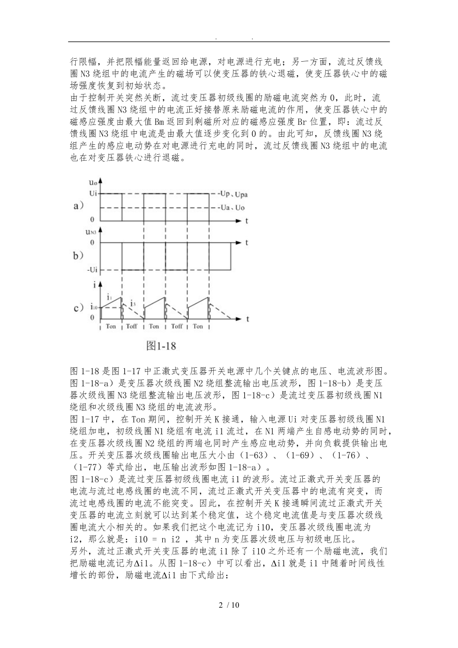 正激电路设计说明.doc_第2页