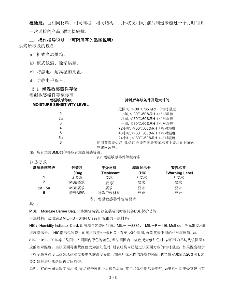 潮敏元器件存储及使用.doc_第2页