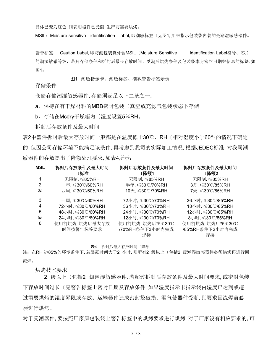 潮敏元器件存储及使用.doc_第3页