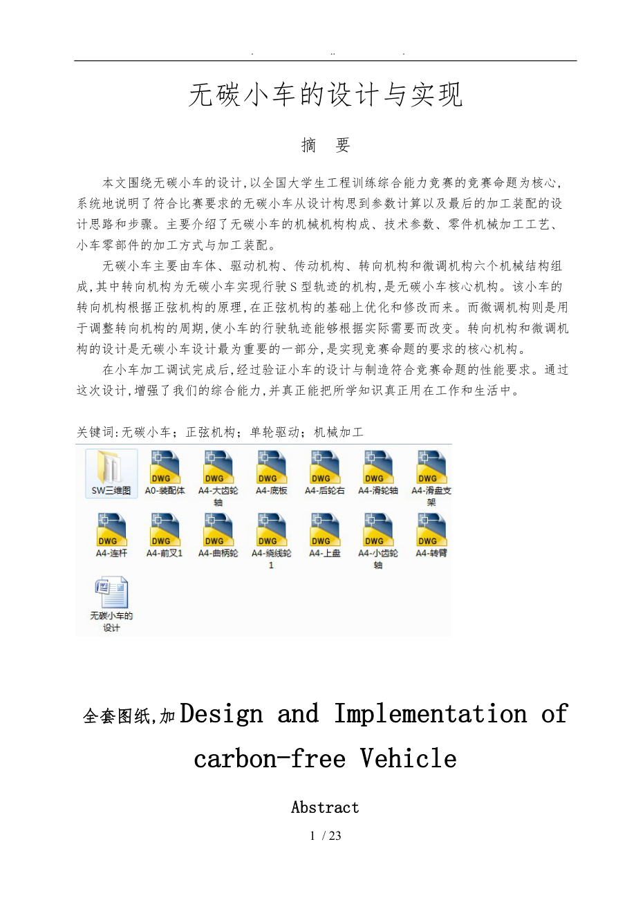 毕业设计论文_s型无碳小车的设计全套图纸三维.doc_第2页