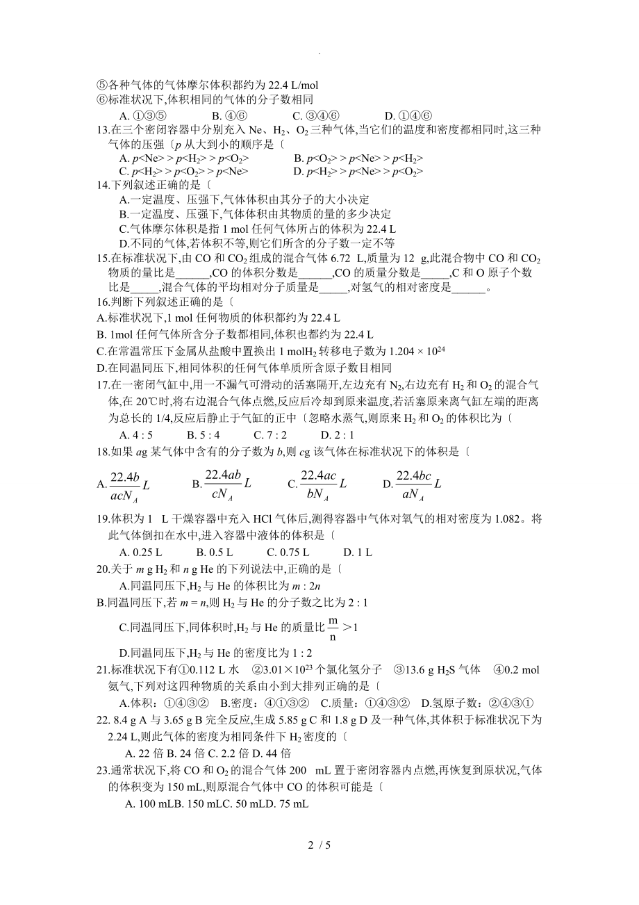 物质的量和气体摩尔体积物质的量浓度.doc_第2页