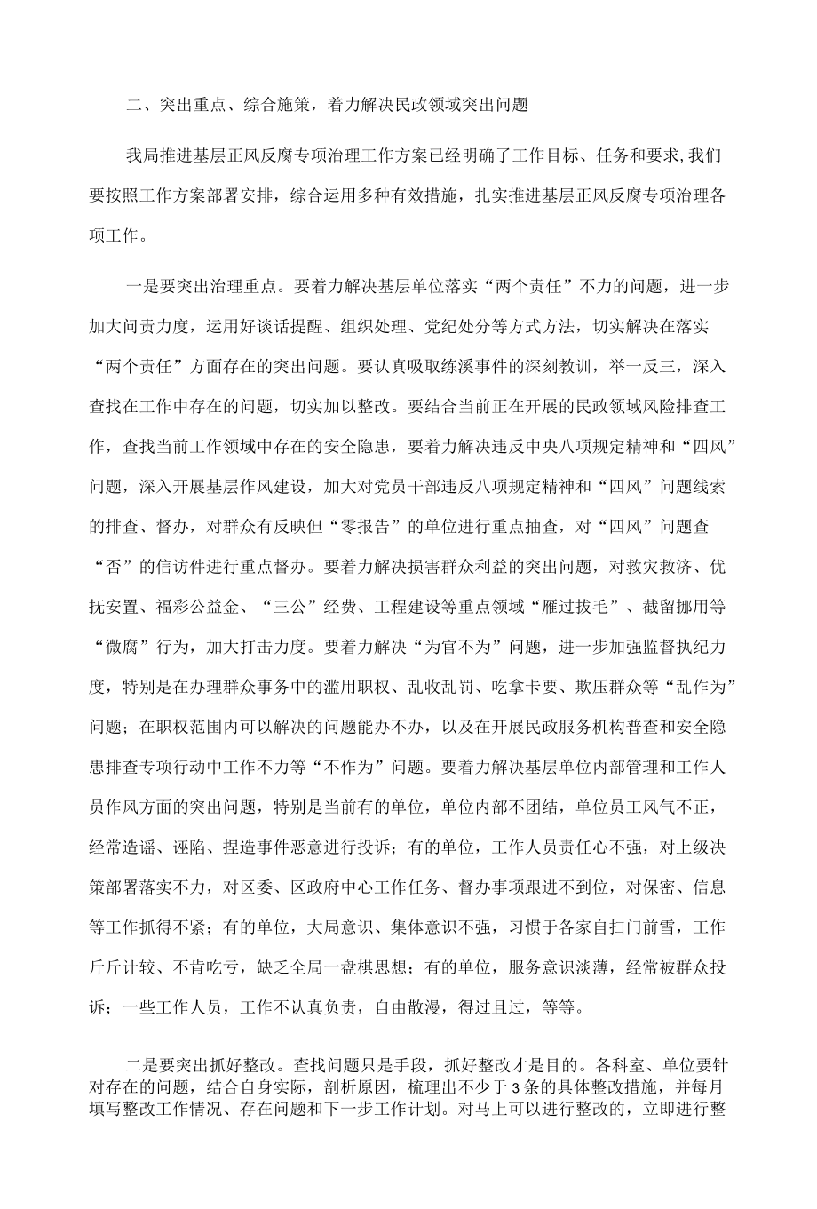 在局推进基层正风反腐工作会议上的讲话.docx_第2页