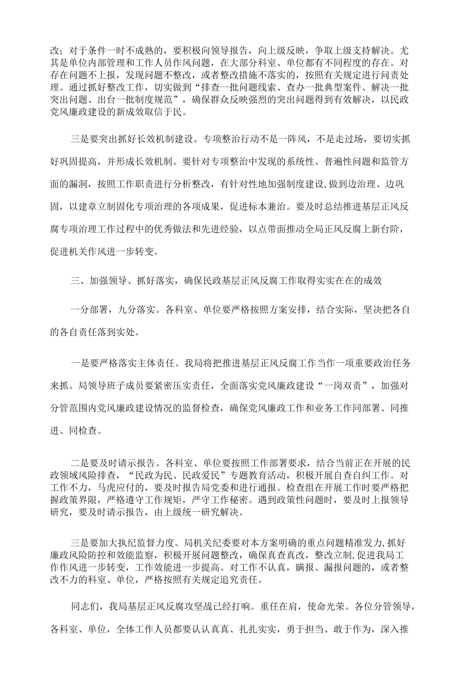 在局推进基层正风反腐工作会议上的讲话.docx_第3页