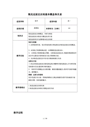 氧化还原反应的基本概念和关系.docx