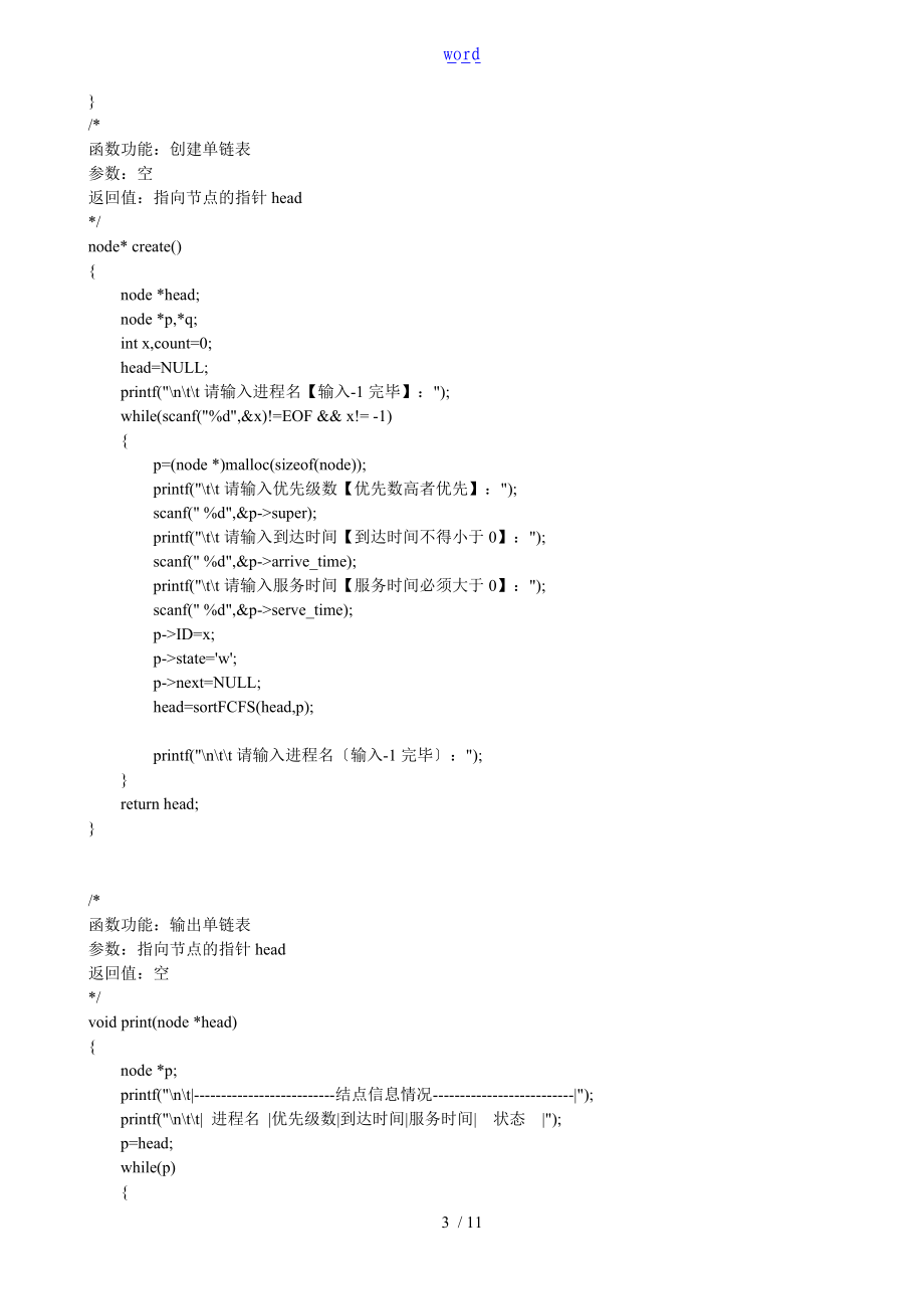 实验报告材料一进程调度算法.doc_第3页