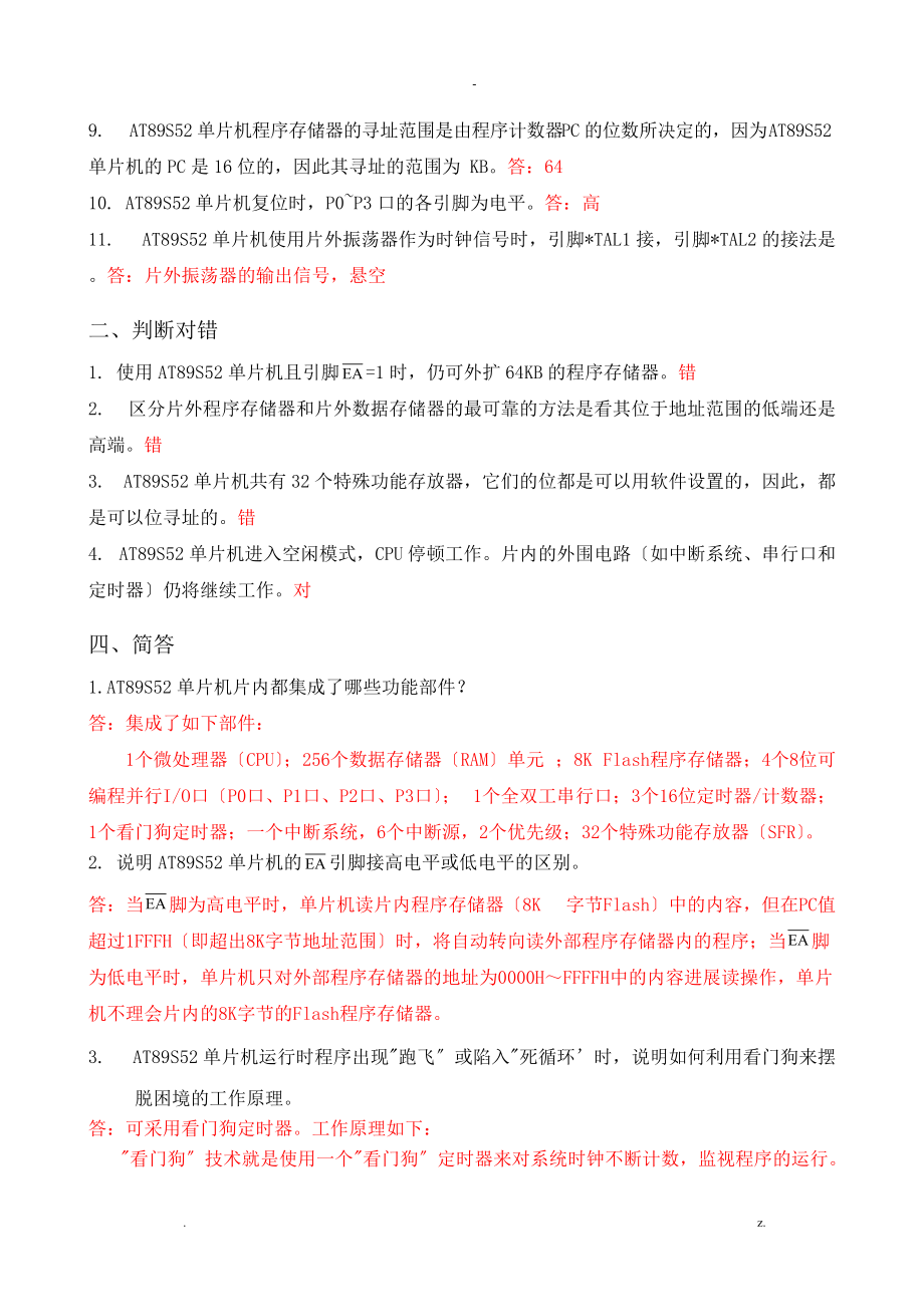 单片机原理课后习题整理.doc_第2页