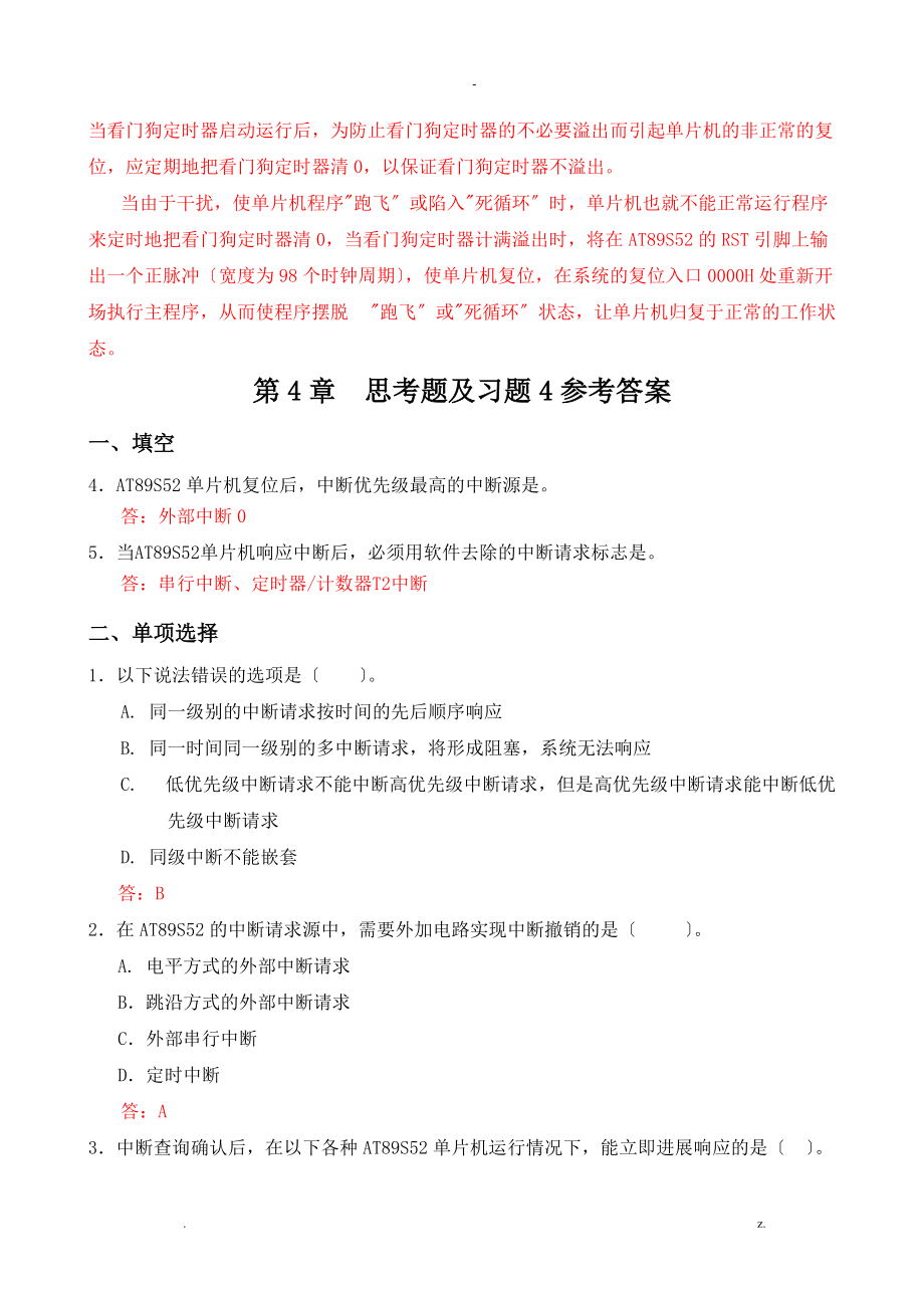 单片机原理课后习题整理.doc_第3页