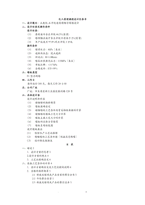 F1浮阀型精馏塔化工原理课程设计.doc