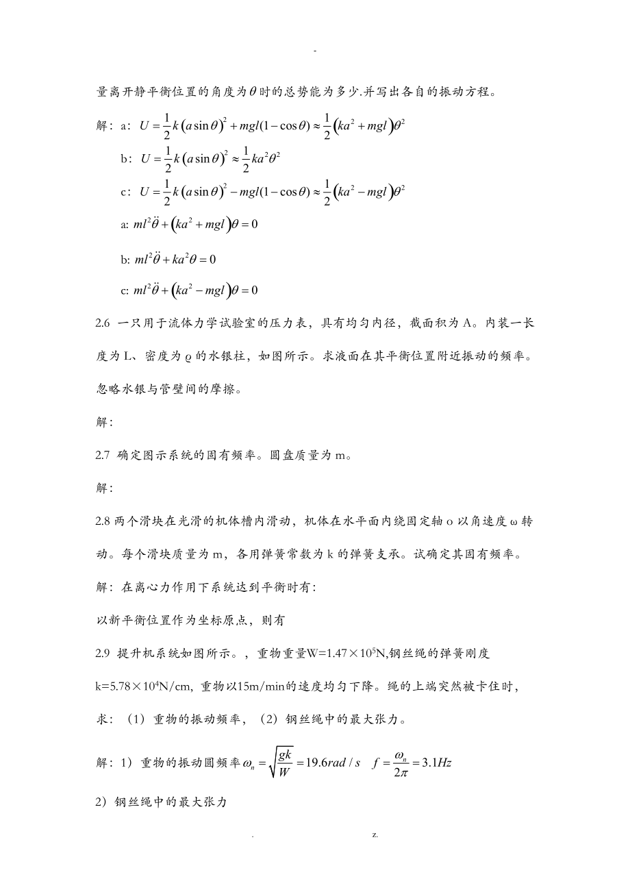 振动学彭为习题.doc_第2页