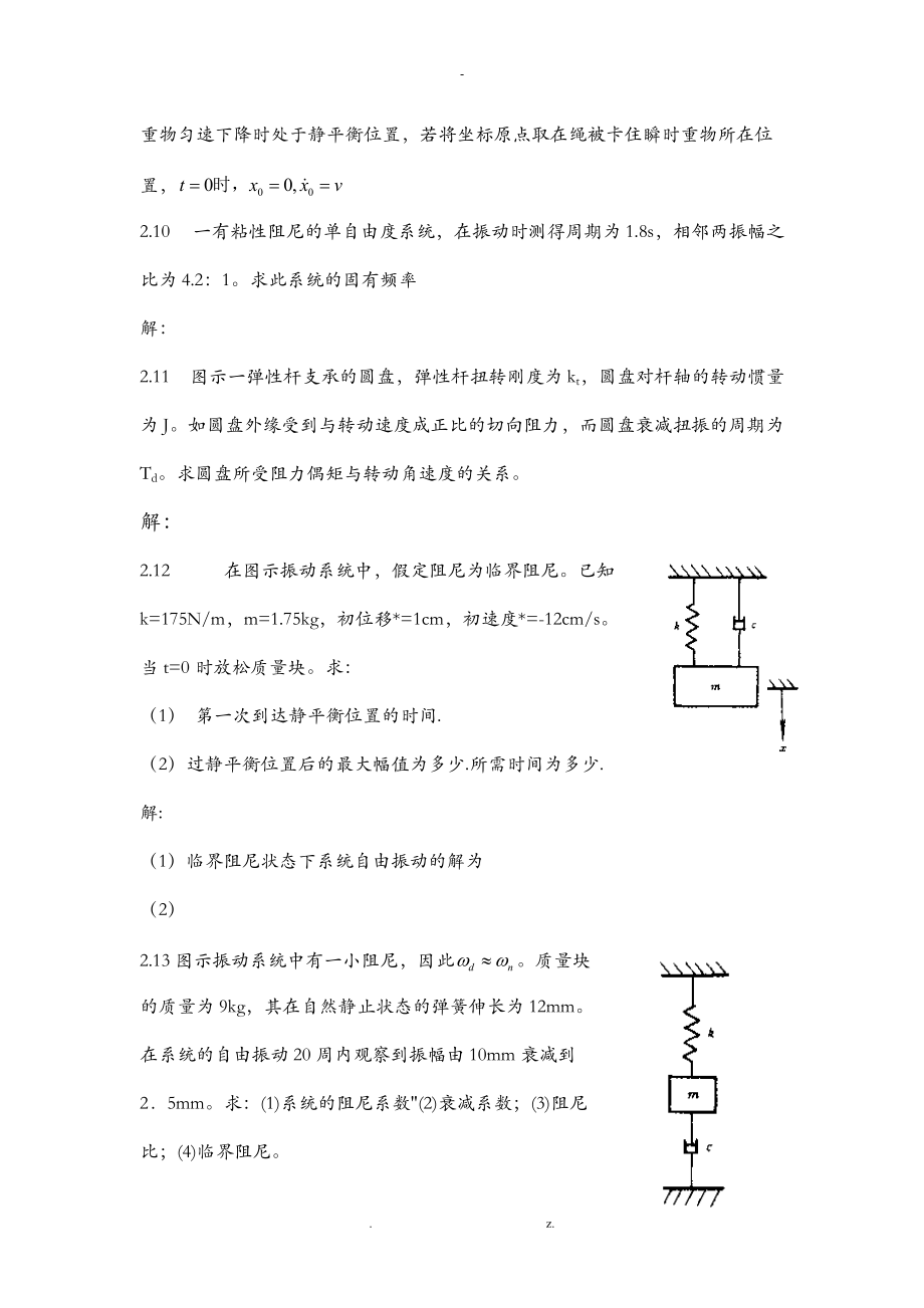 振动学彭为习题.doc_第3页