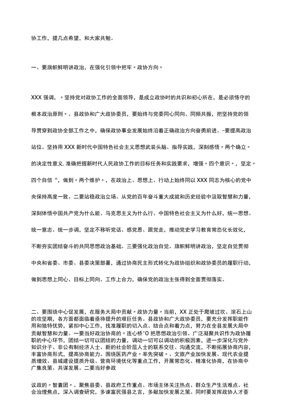 在政协十三届二次会议开幕会上的讲话.docx_第3页