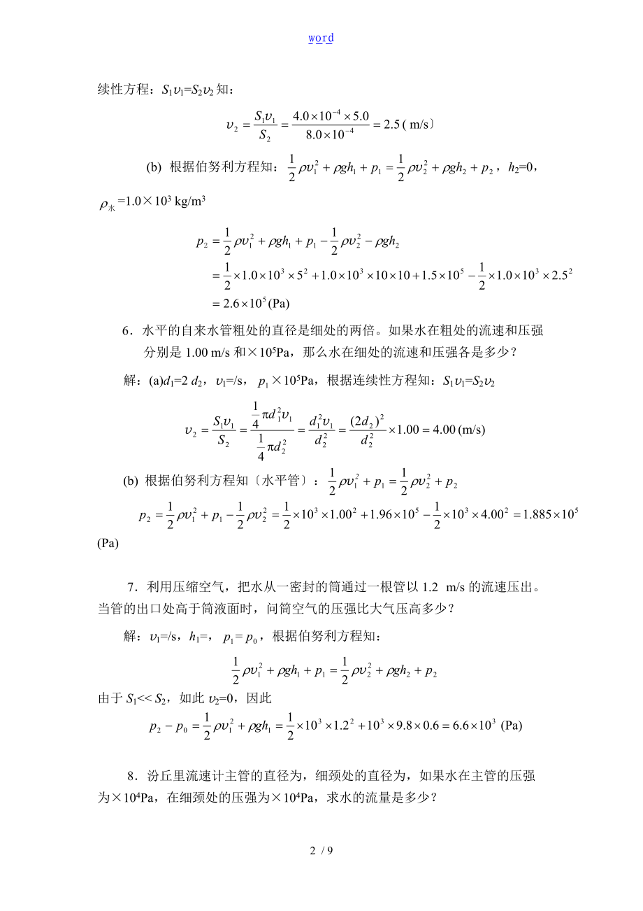 流体的运动习题解答.doc_第2页